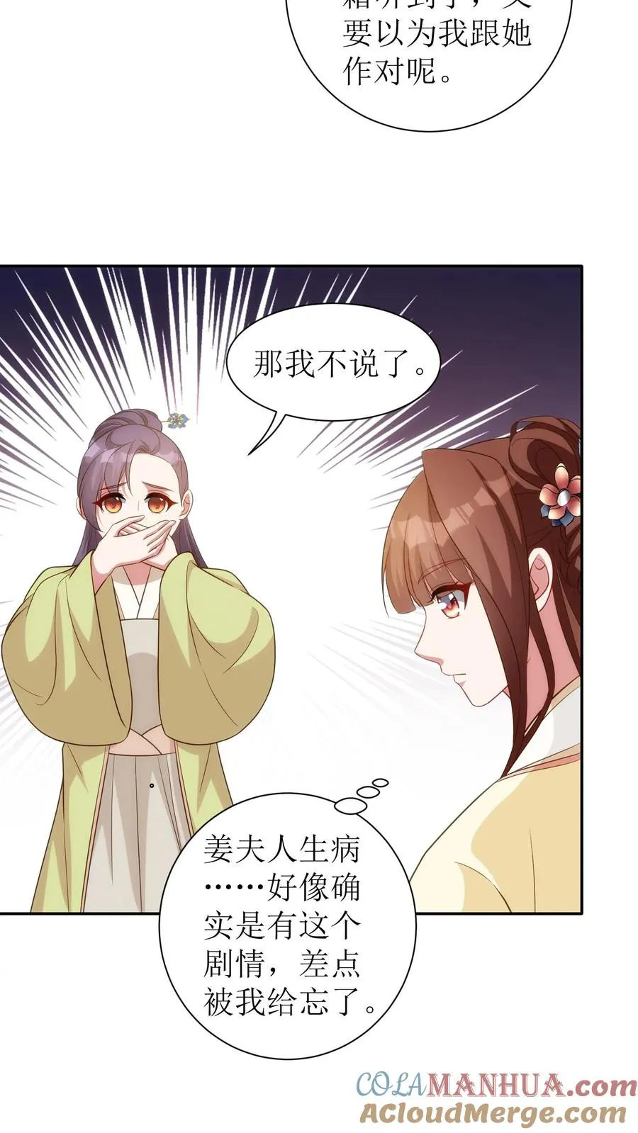 女配重生，这破剧情她不伺候了漫画,第54话 又要记我一笔了1图