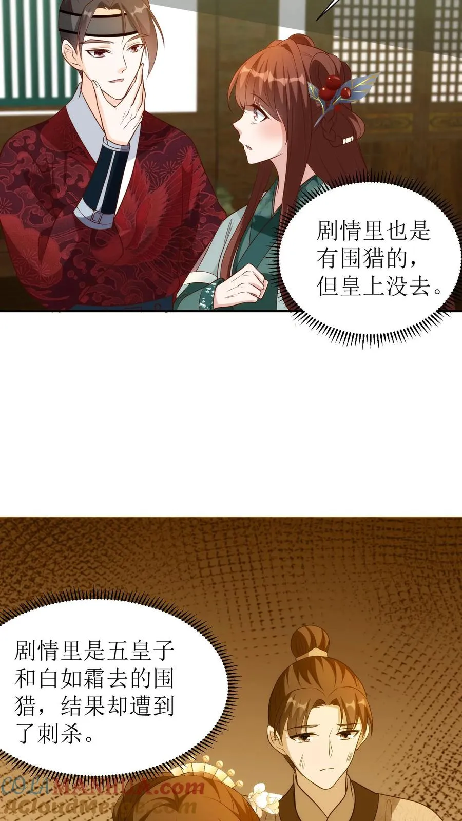 女配重生，这破剧情她不伺候了漫画,第125话 该怎么往下查？1图