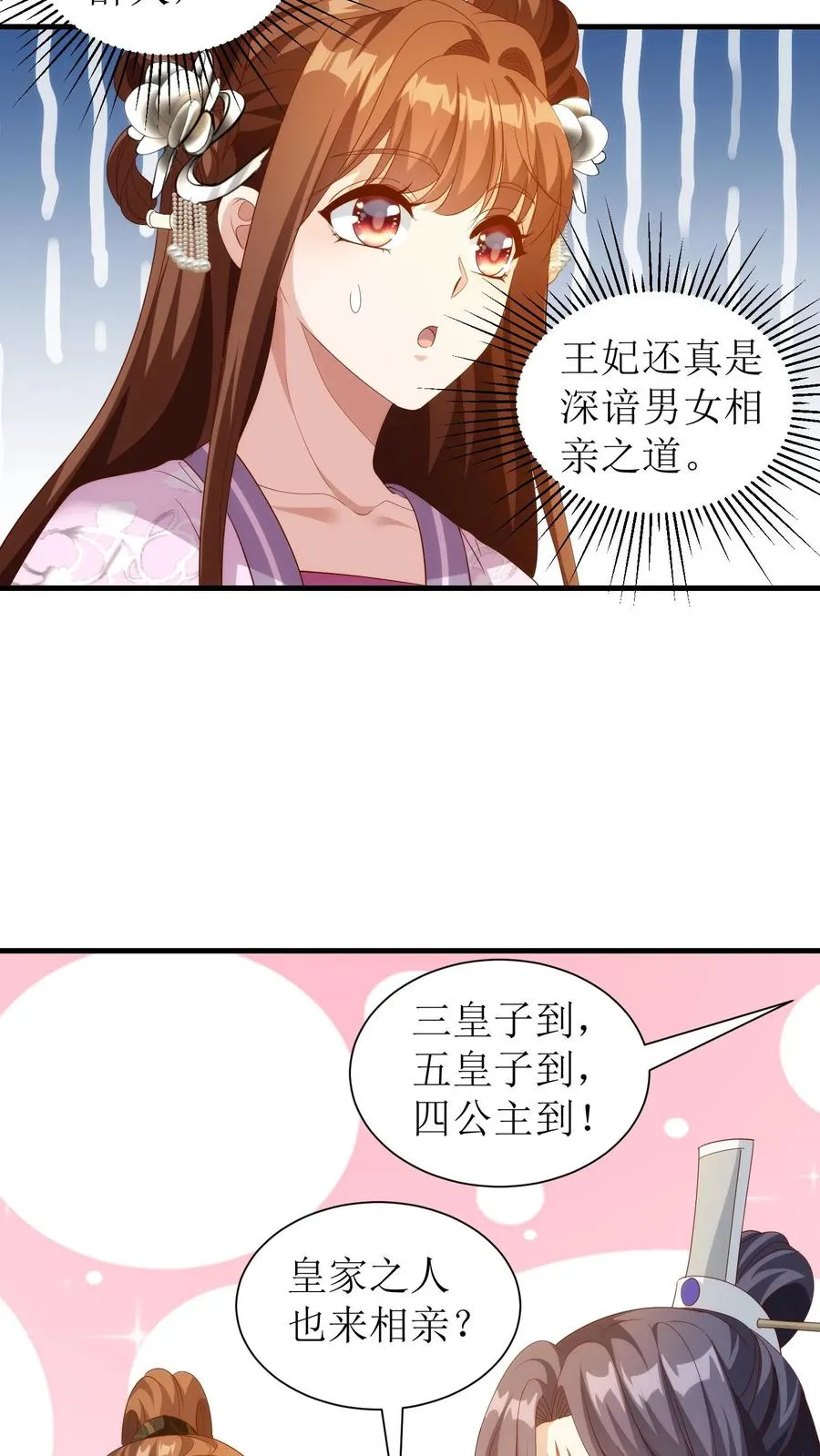 女配重生，这破剧情她不伺候了漫画,第87话 殷婉儿看上了王若丰？！2图