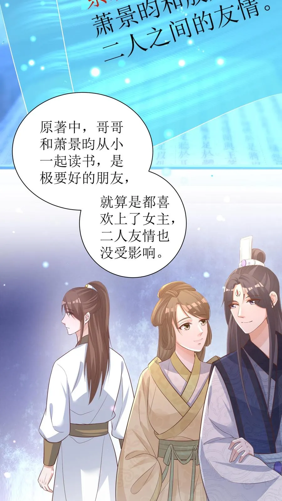女配重生，这破剧情她不伺候了漫画,第11话 友情危机2图