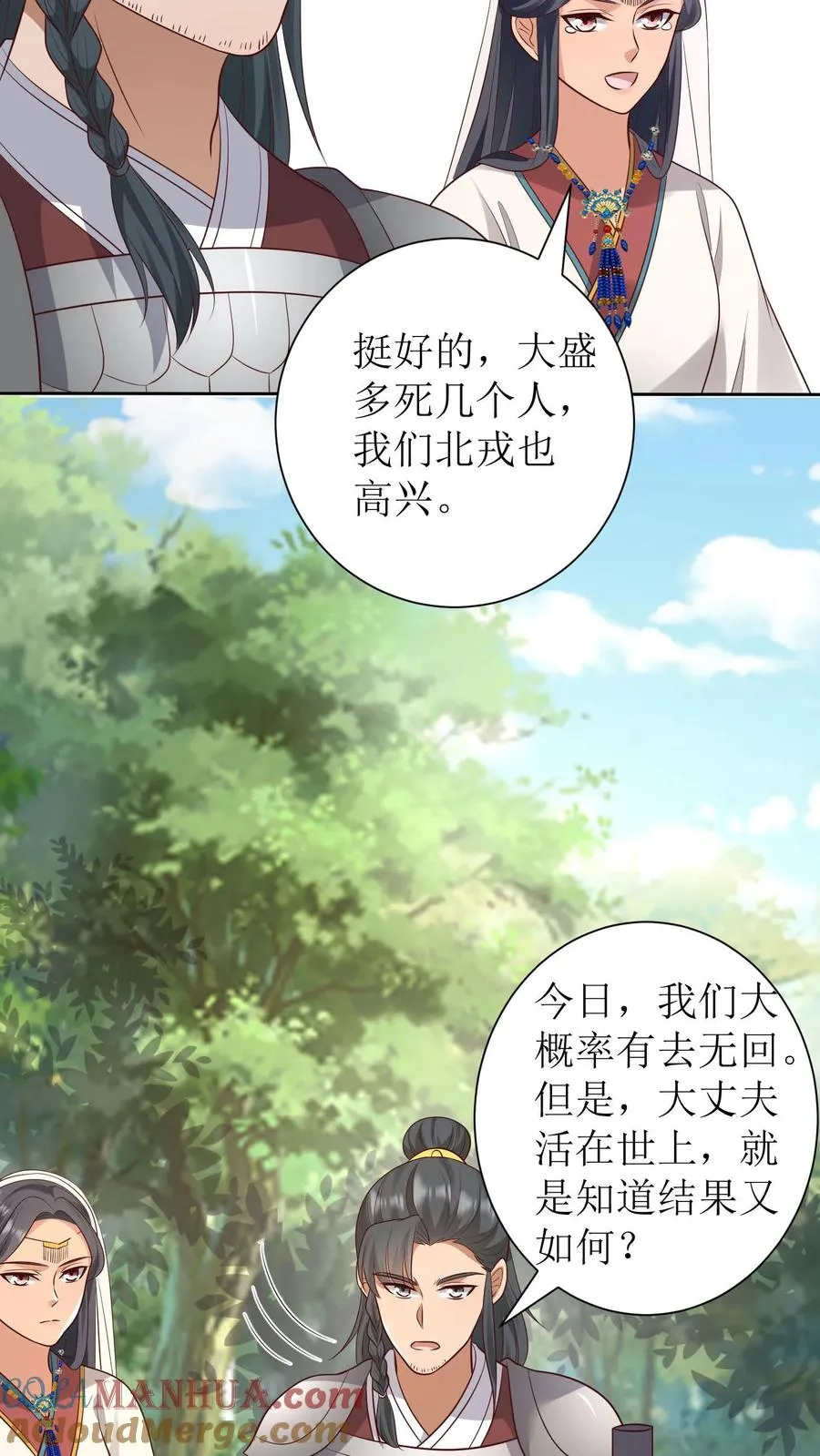 女配重生，这破剧情她不伺候了漫画,第181话 放手一搏1图