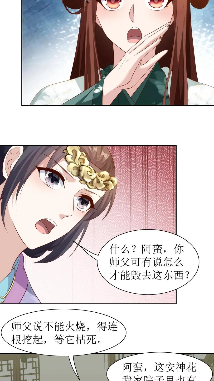 女配重生，这破剧情她不伺候了漫画,第101话 安神花2图