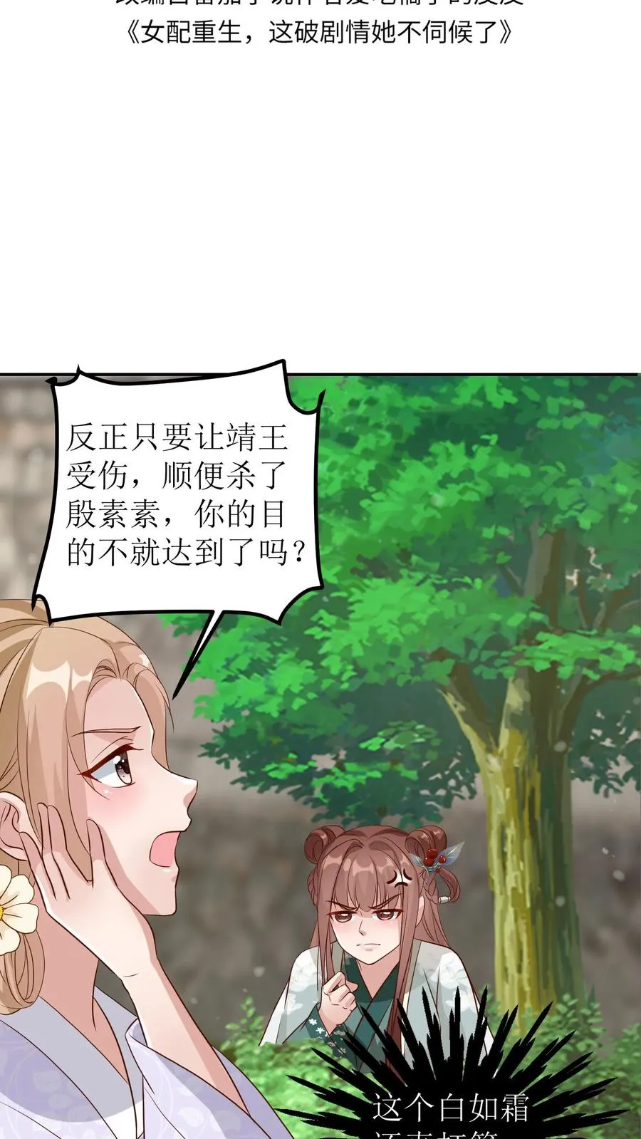 女配重生，这破剧情她不伺候了漫画,第129话 大宗师谢无望2图