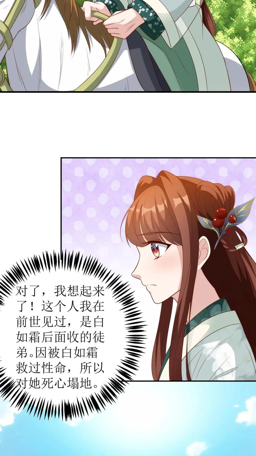 女配重生，这破剧情她不伺候了漫画,第128话 白如霜现身2图