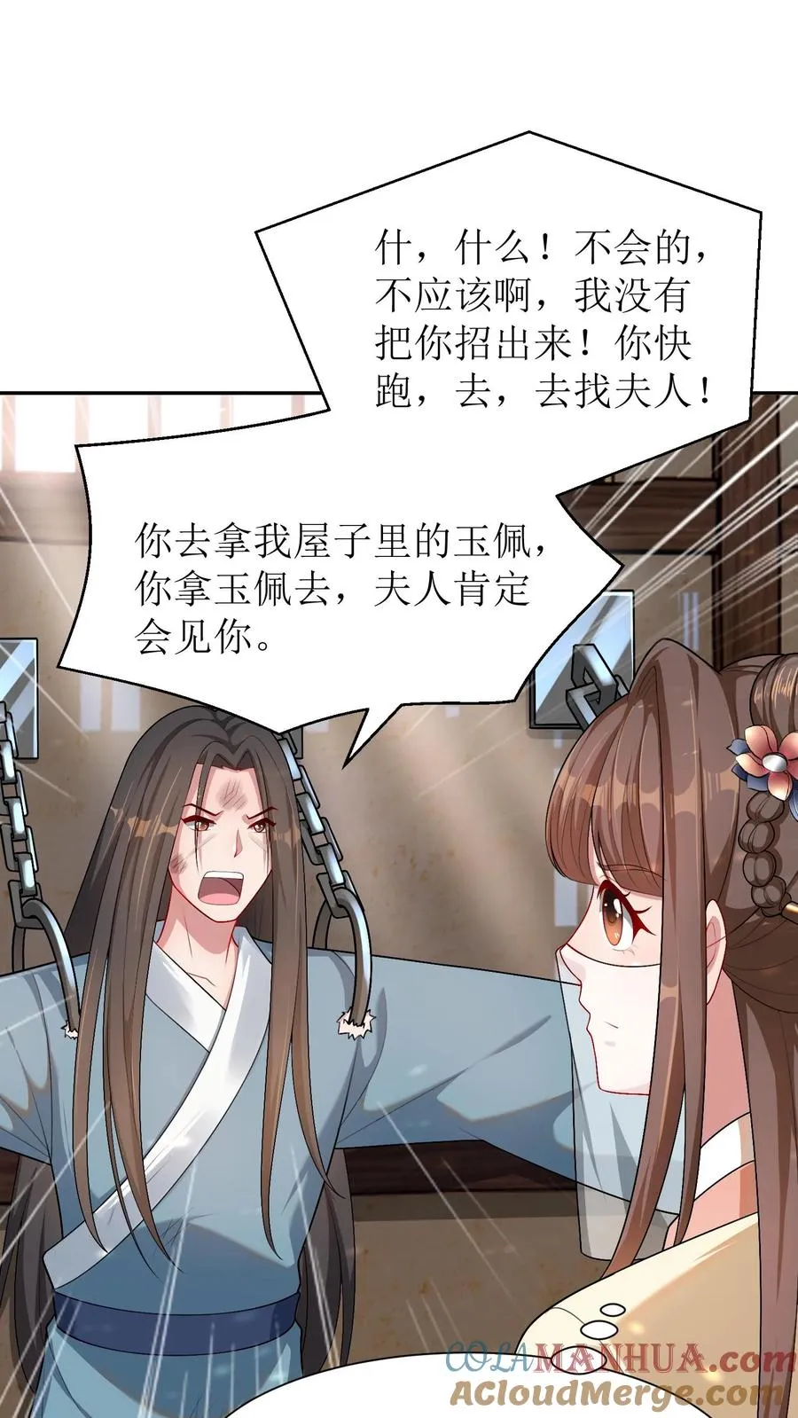 女配重生，这破剧情她不伺候了漫画,第42话 这下麻烦了1图