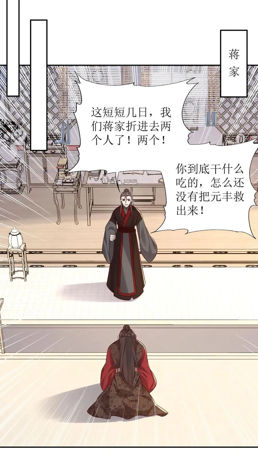 女配重生，这破剧情她不伺候了漫画,第155话 劫狱2图