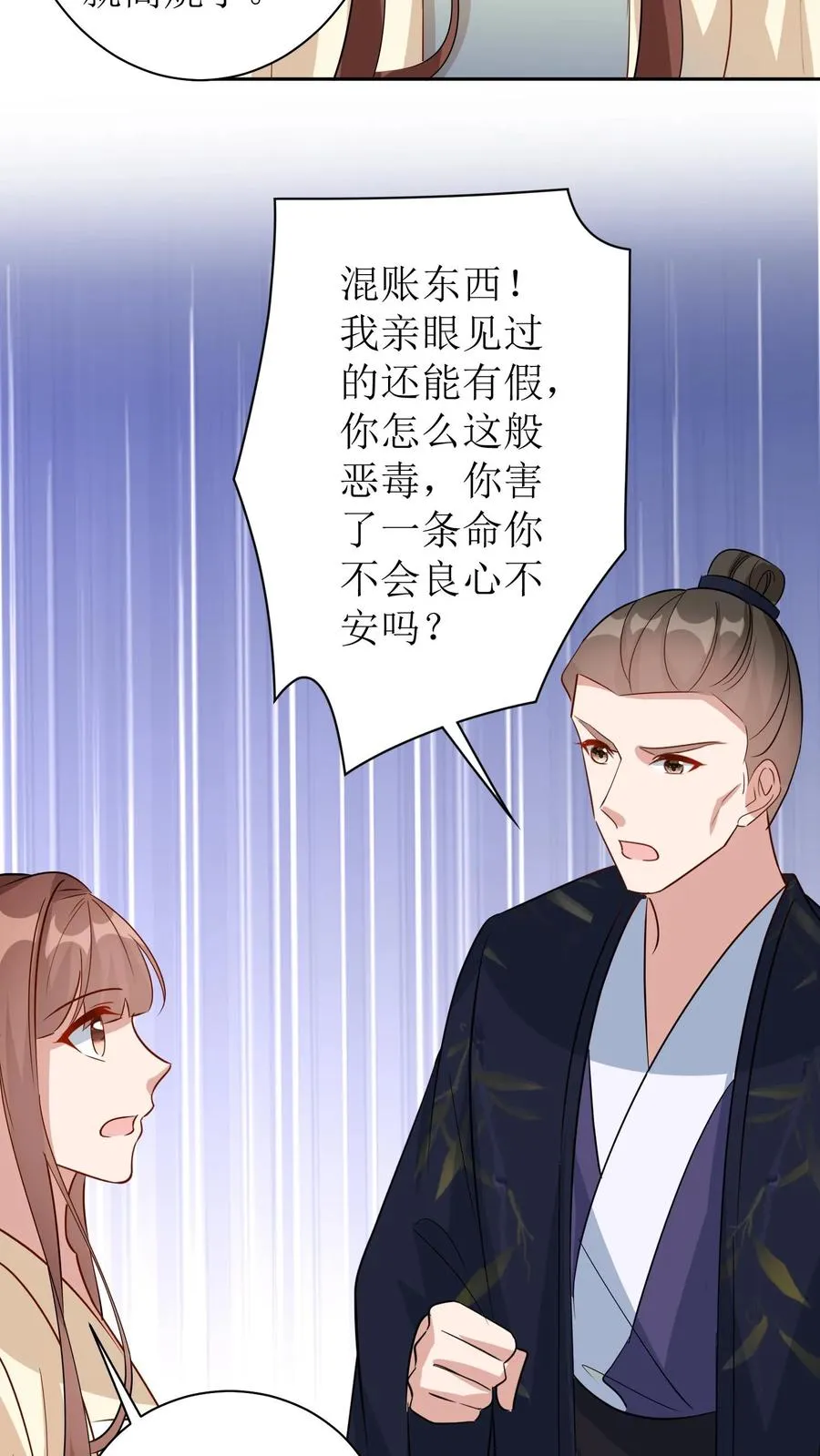 女配重生，这破剧情她不伺候了漫画,第45话 兴师问罪2图