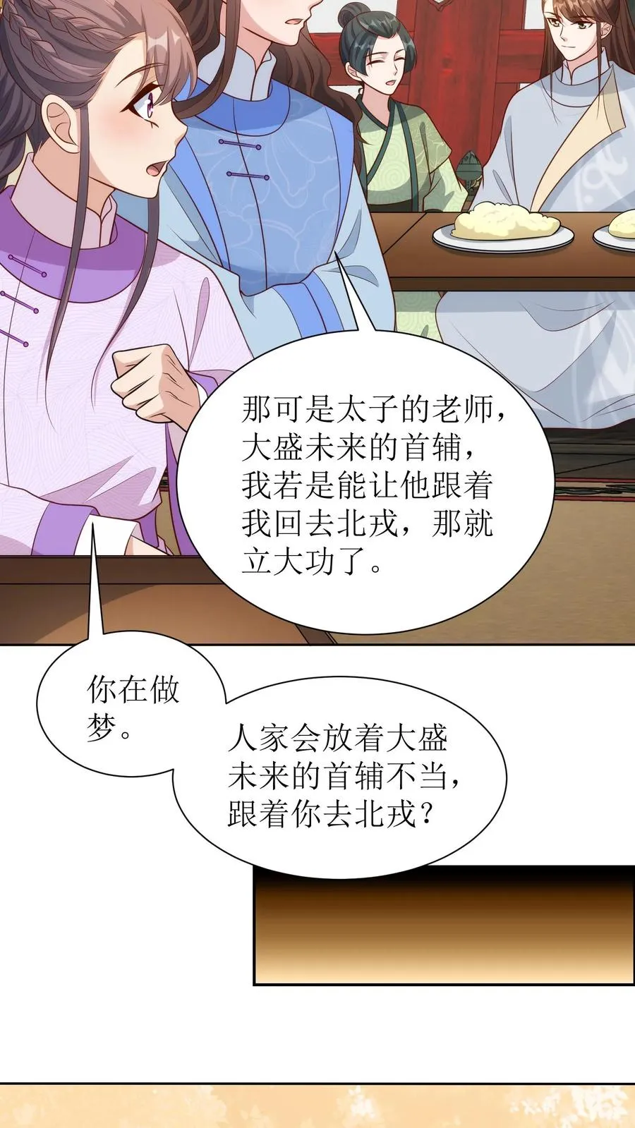 女配重生，这破剧情她不伺候了漫画,第237话 赐婚2图