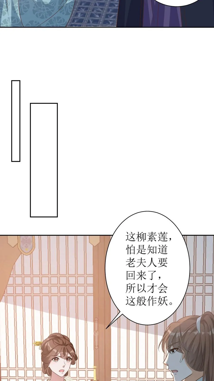女配重生，这破剧情她不伺候了漫画,第46话 老夫人要回来了2图
