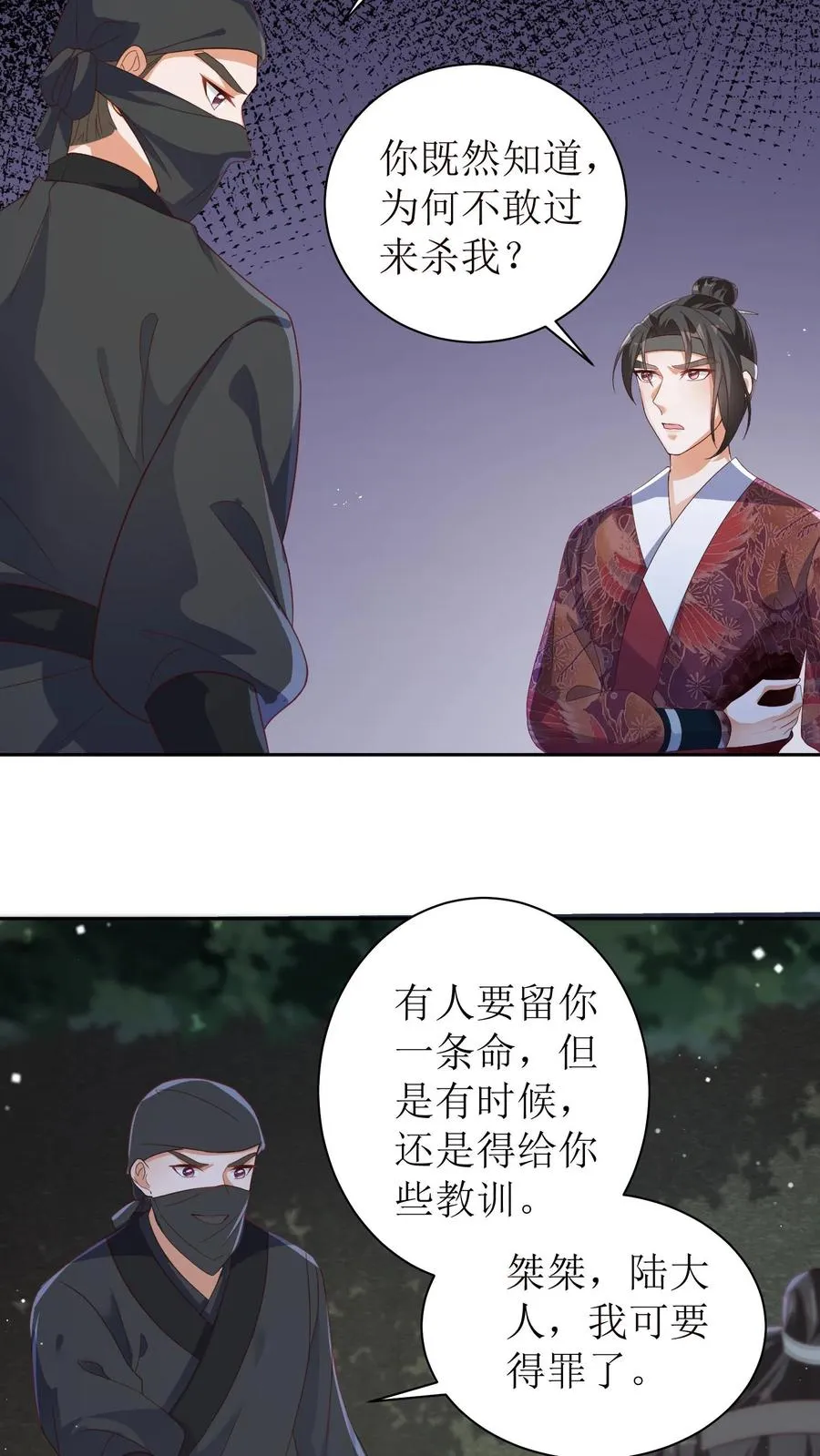 女配重生，这破剧情她不伺候了漫画,第23话 救陆驿2图