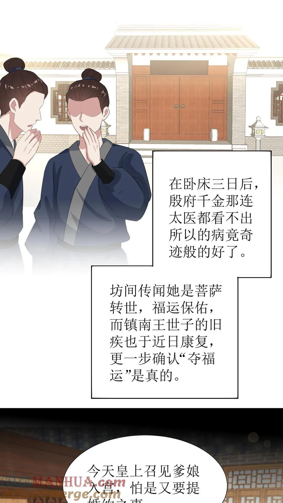 女配重生，这破剧情她不伺候了漫画,第4话 延缓男配出场1图