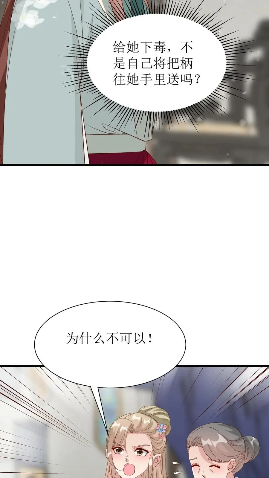 女配重生，这破剧情她不伺候了漫画,第180话 冯慧娘来访2图