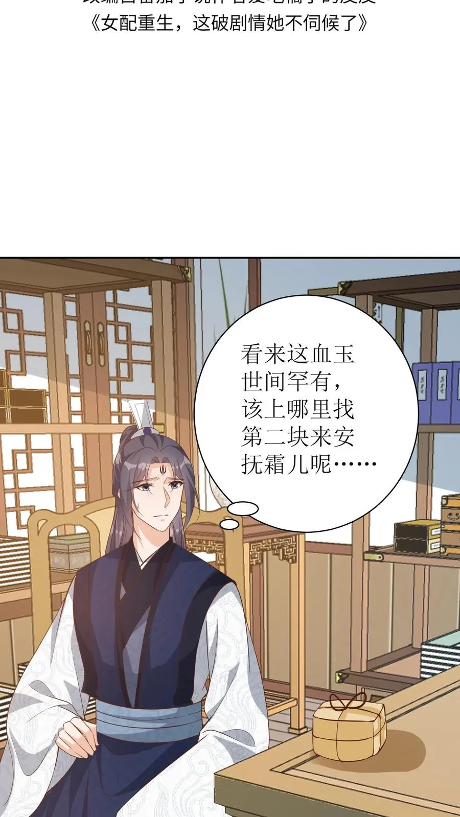 女配重生，这破剧情她不伺候了漫画,第55话 萧景昀上门道歉2图