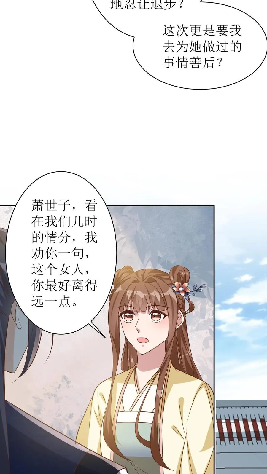 女配重生，这破剧情她不伺候了漫画,第55话 萧景昀上门道歉2图