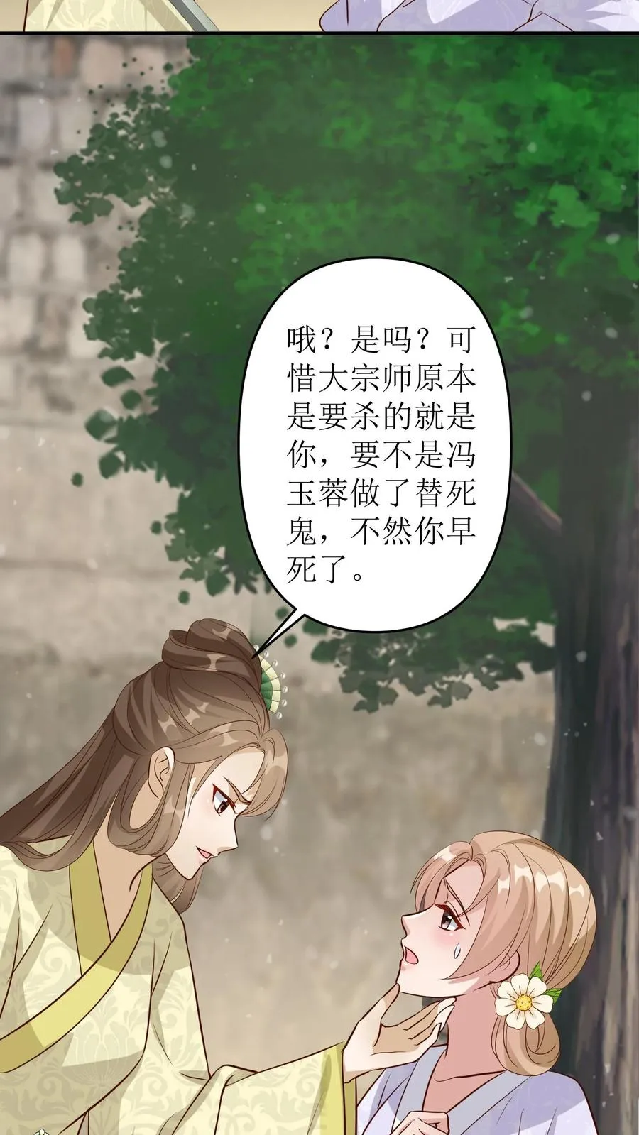 女配重生，这破剧情她不伺候了漫画,第129话 大宗师谢无望2图