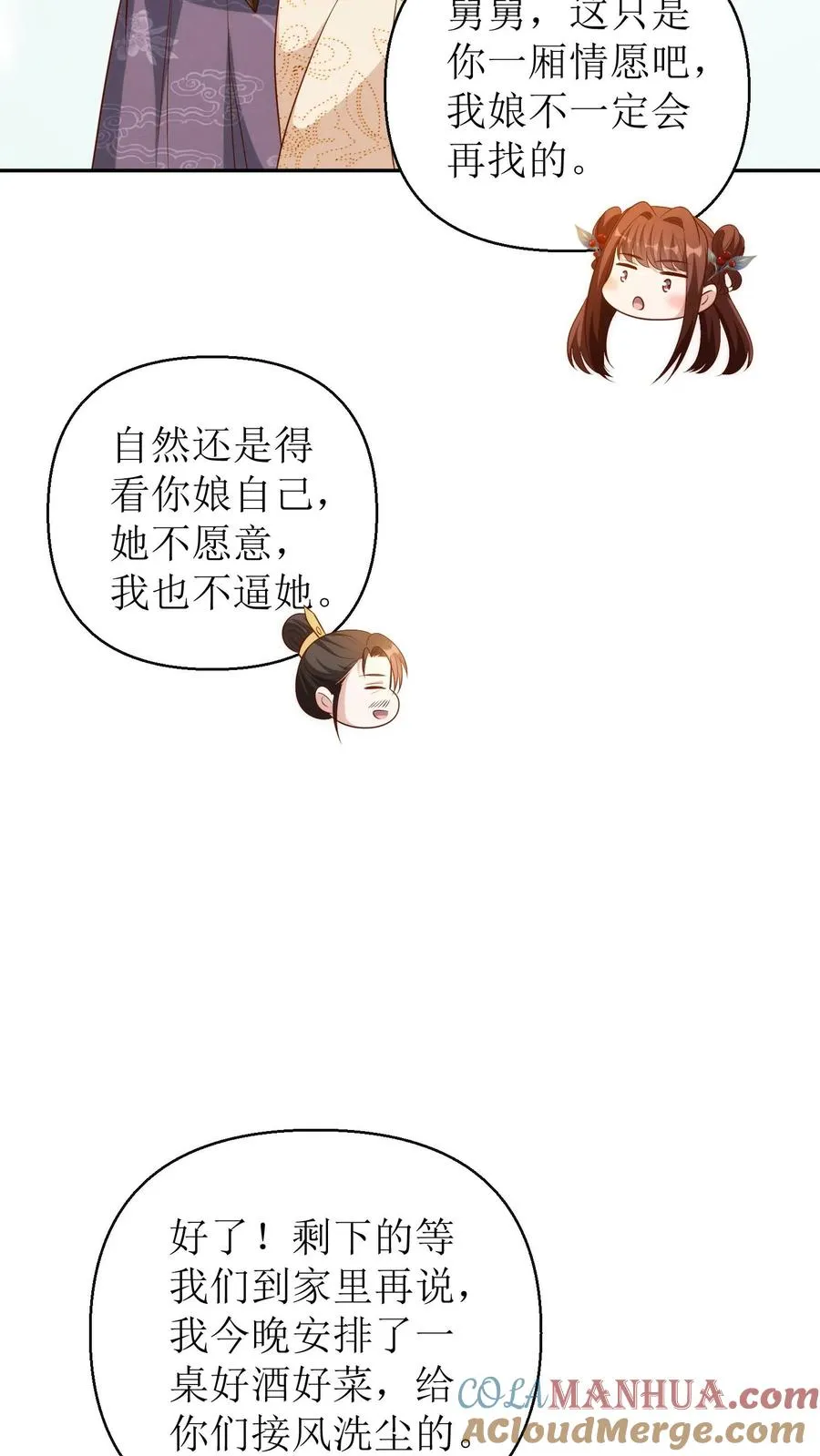 女配重生，这破剧情她不伺候了漫画,第176话 回京1图