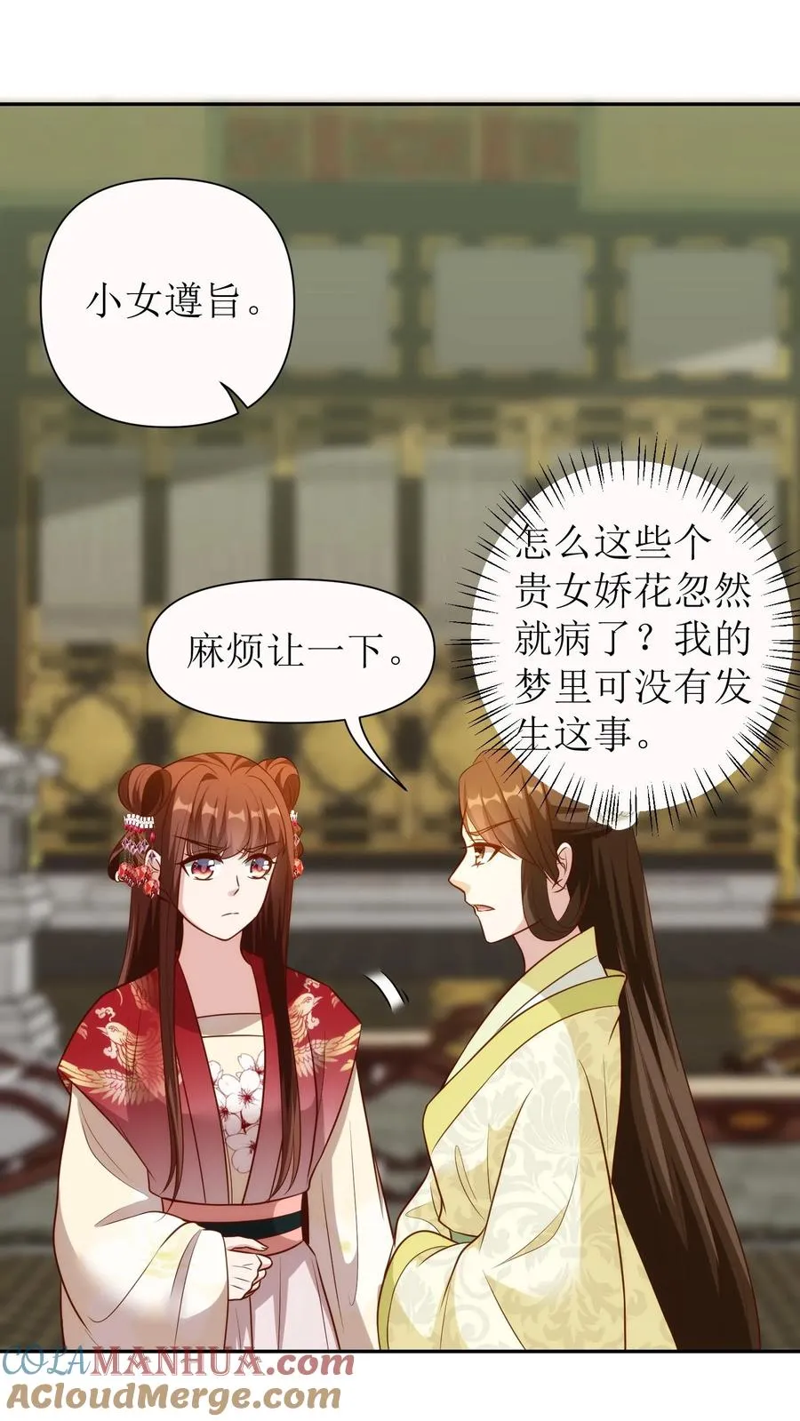 女配重生，这破剧情她不伺候了漫画,第117话 集体犯病1图