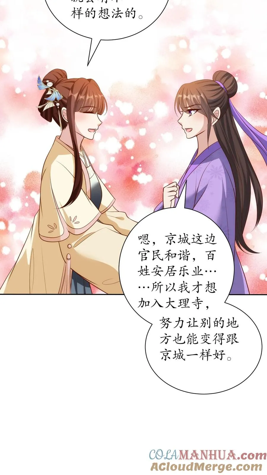 女配重生，这破剧情她不伺候了漫画,第239话 和朝廷合作1图