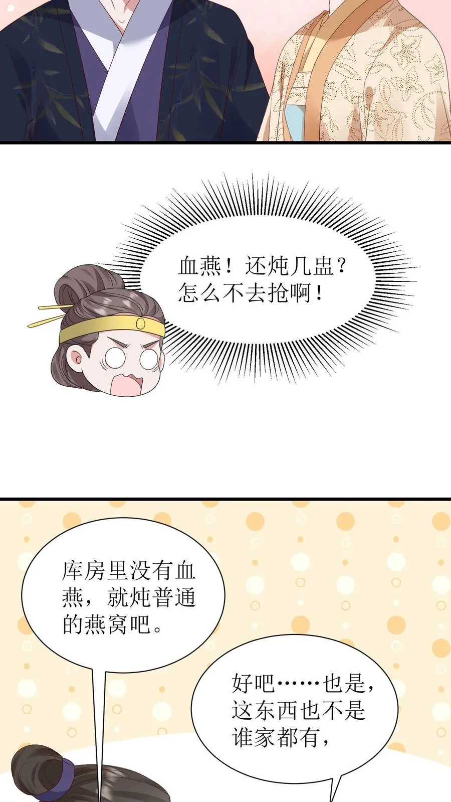 女配重生，这破剧情她不伺候了漫画,第132话 回殷府2图