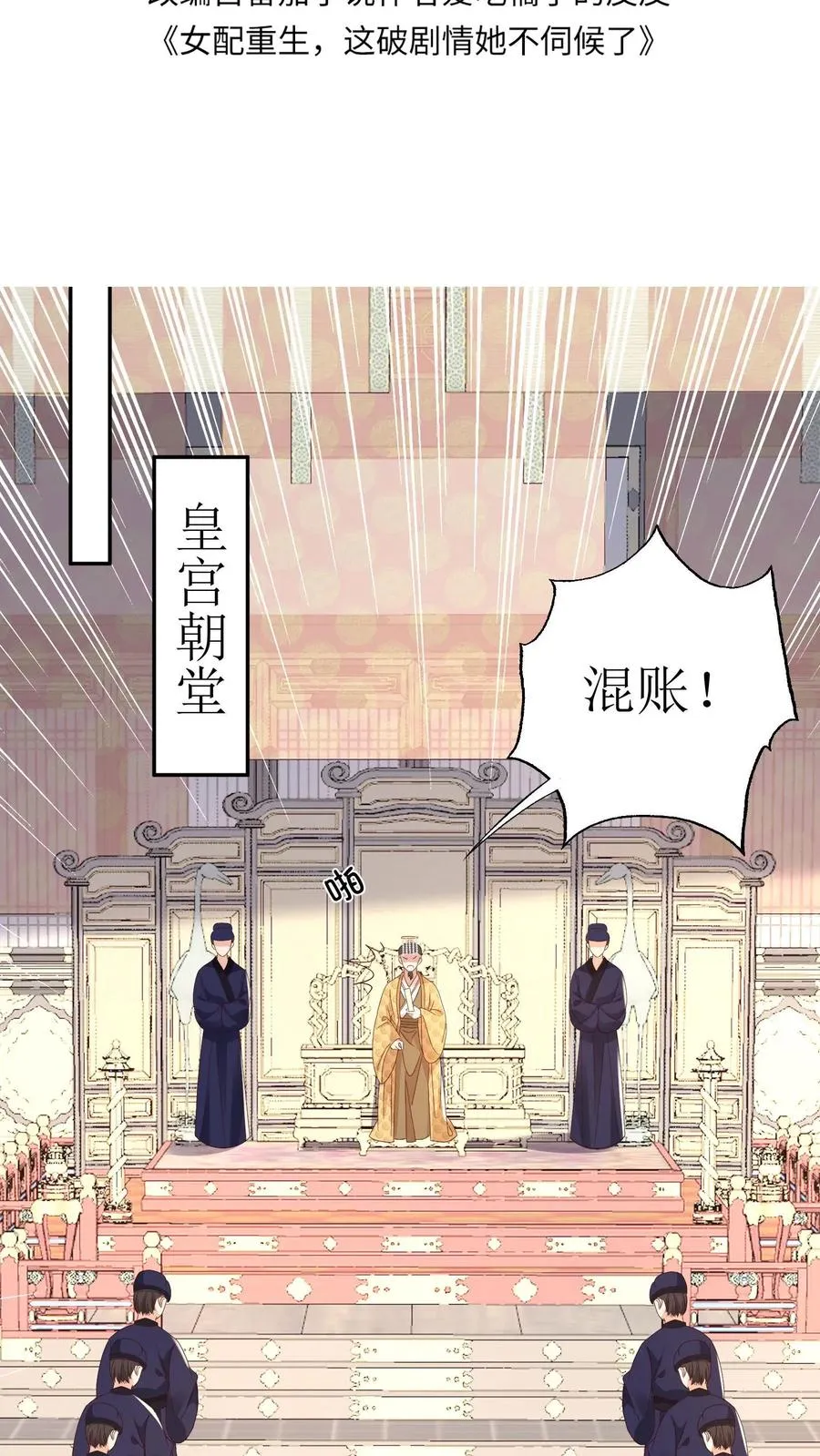 女配重生，这破剧情她不伺候了漫画,第142话 皇上发怒2图