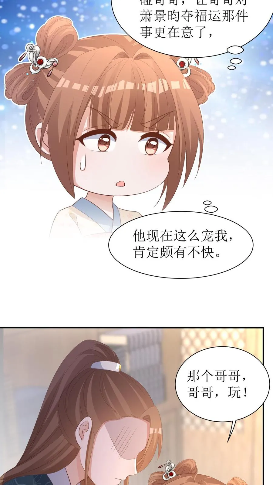 女配重生，这破剧情她不伺候了漫画,第11话 友情危机2图