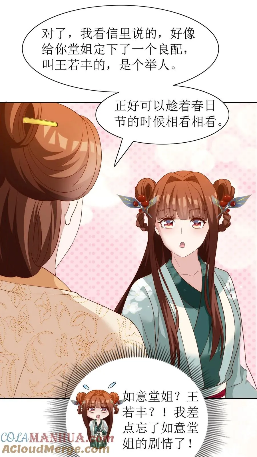 女配重生，这破剧情她不伺候了漫画,第81话 殷如意来了1图