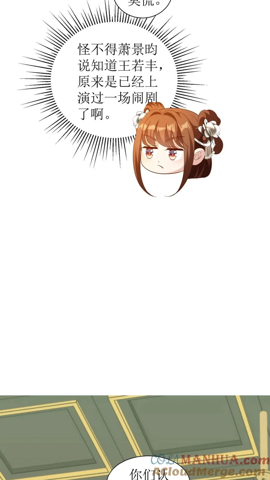 女配重生，这破剧情她不伺候了漫画,第87话 殷婉儿看上了王若丰？！1图