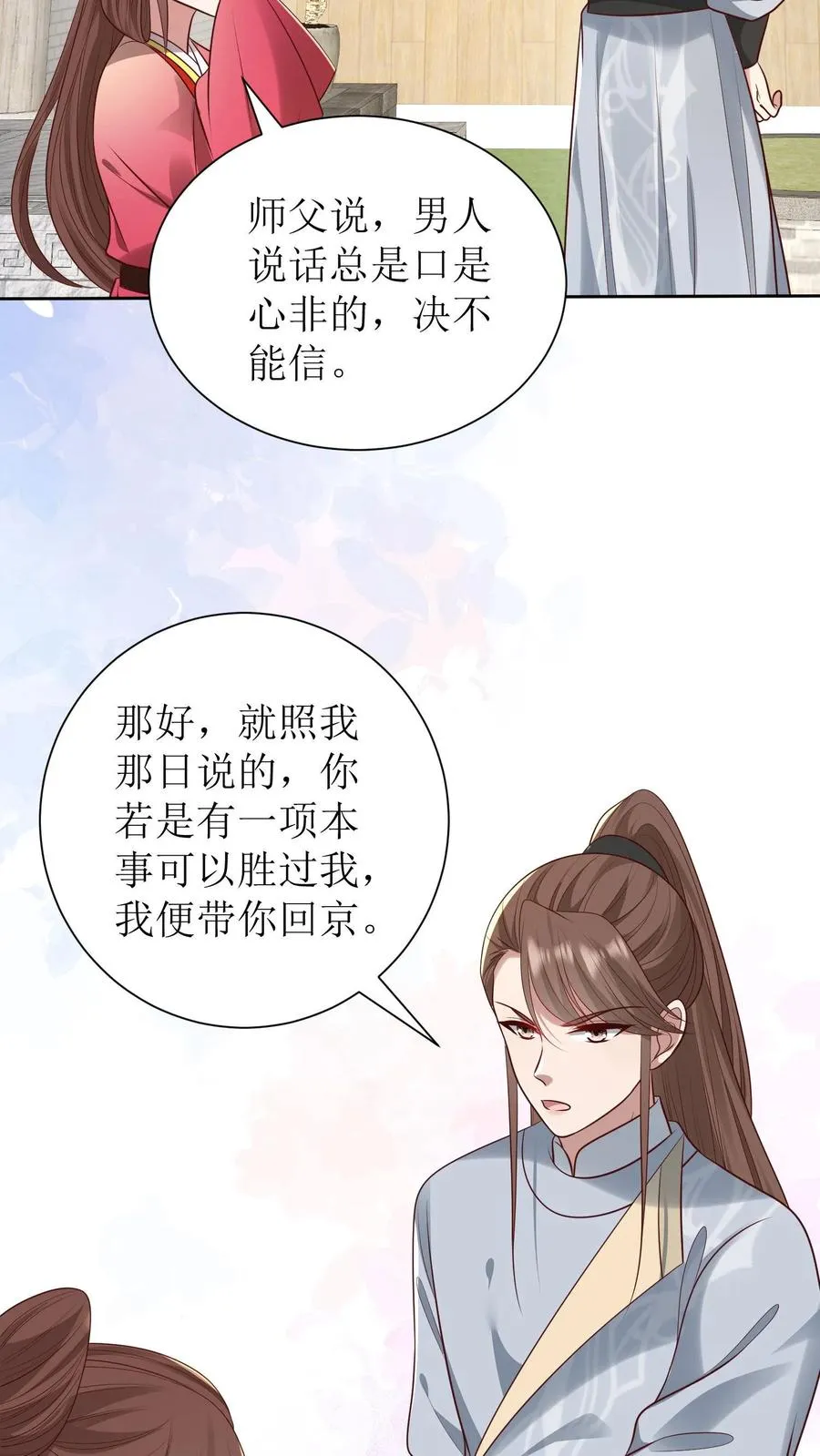 女配重生，这破剧情她不伺候了漫画,第222话 处理元灵2图