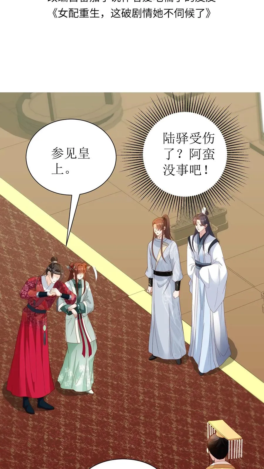 女配重生，这破剧情她不伺候了漫画,第131话 一汪浑水2图