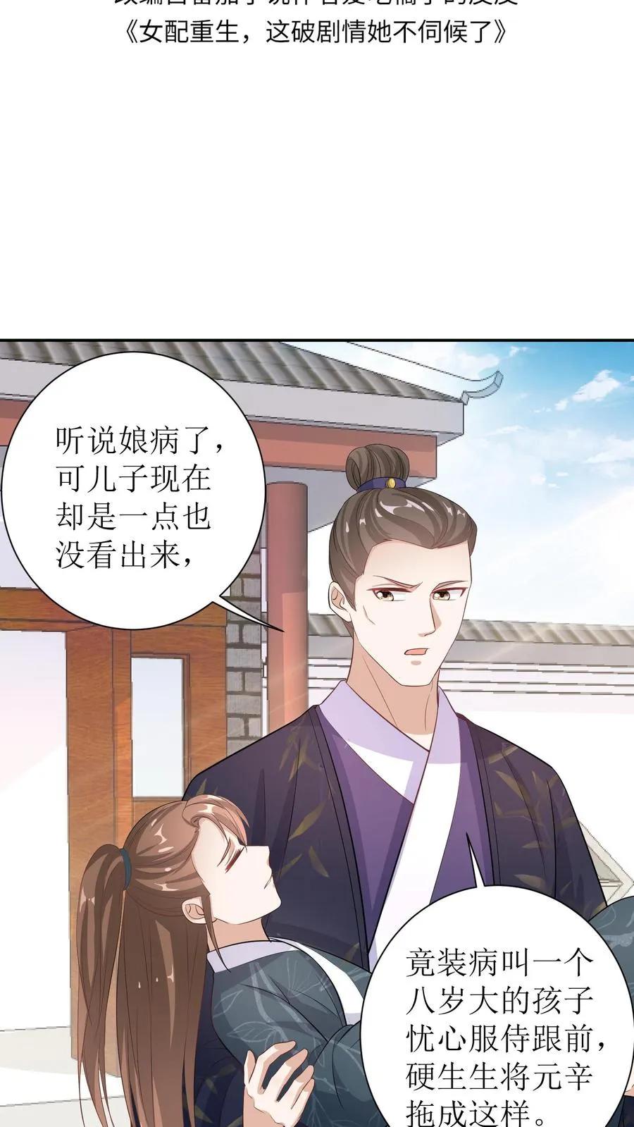 女配重生，这破剧情她不伺候了漫画,第10话 亲情修复2图