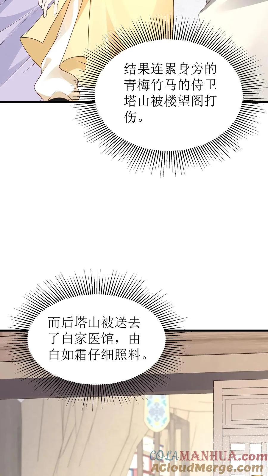 女配重生，这破剧情她不伺候了漫画,第110话 长乐县主1图