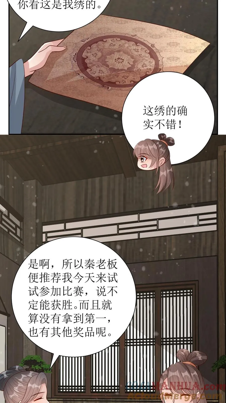 女配重生，这破剧情她不伺候了漫画,第233话 刺绣大赛1图