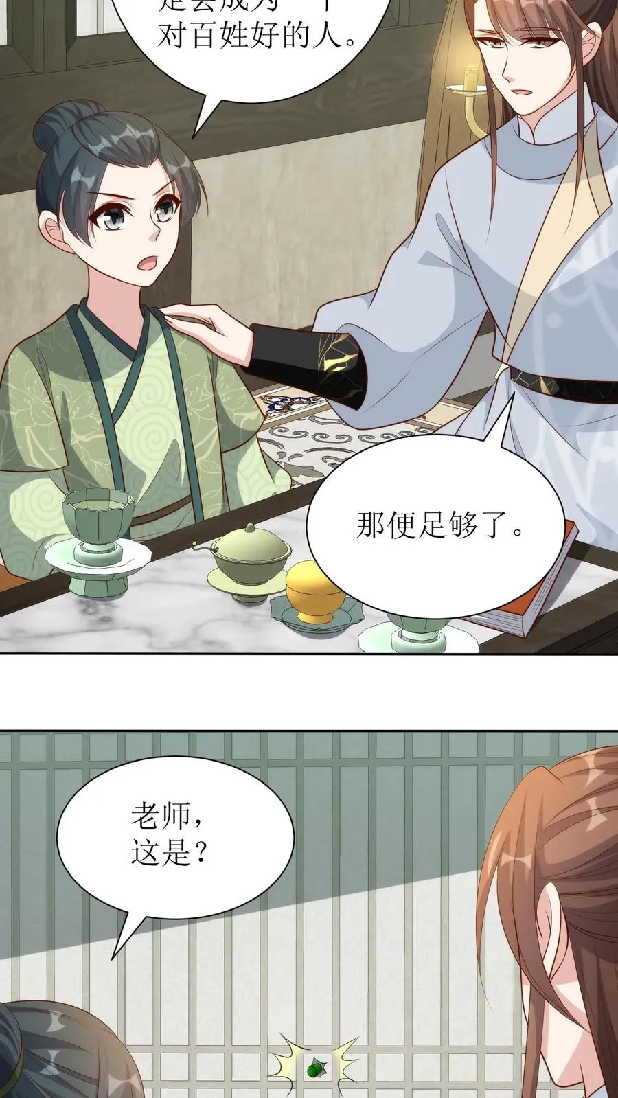 女配重生，这破剧情她不伺候了漫画,第207话 立威2图
