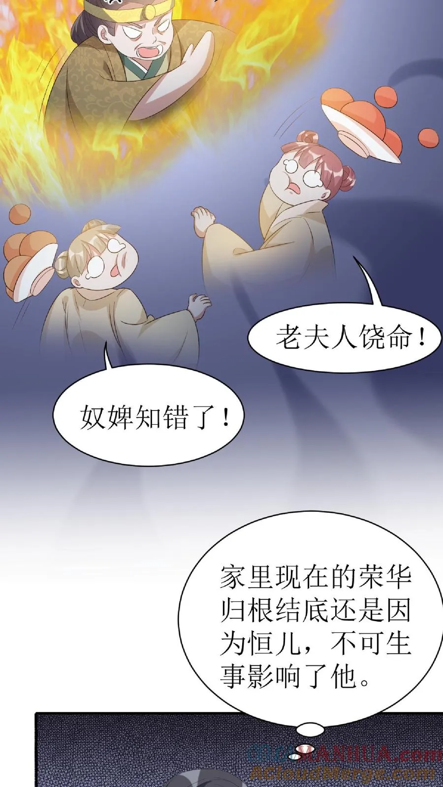 女配重生，这破剧情她不伺候了漫画,第14话 二房来了1图