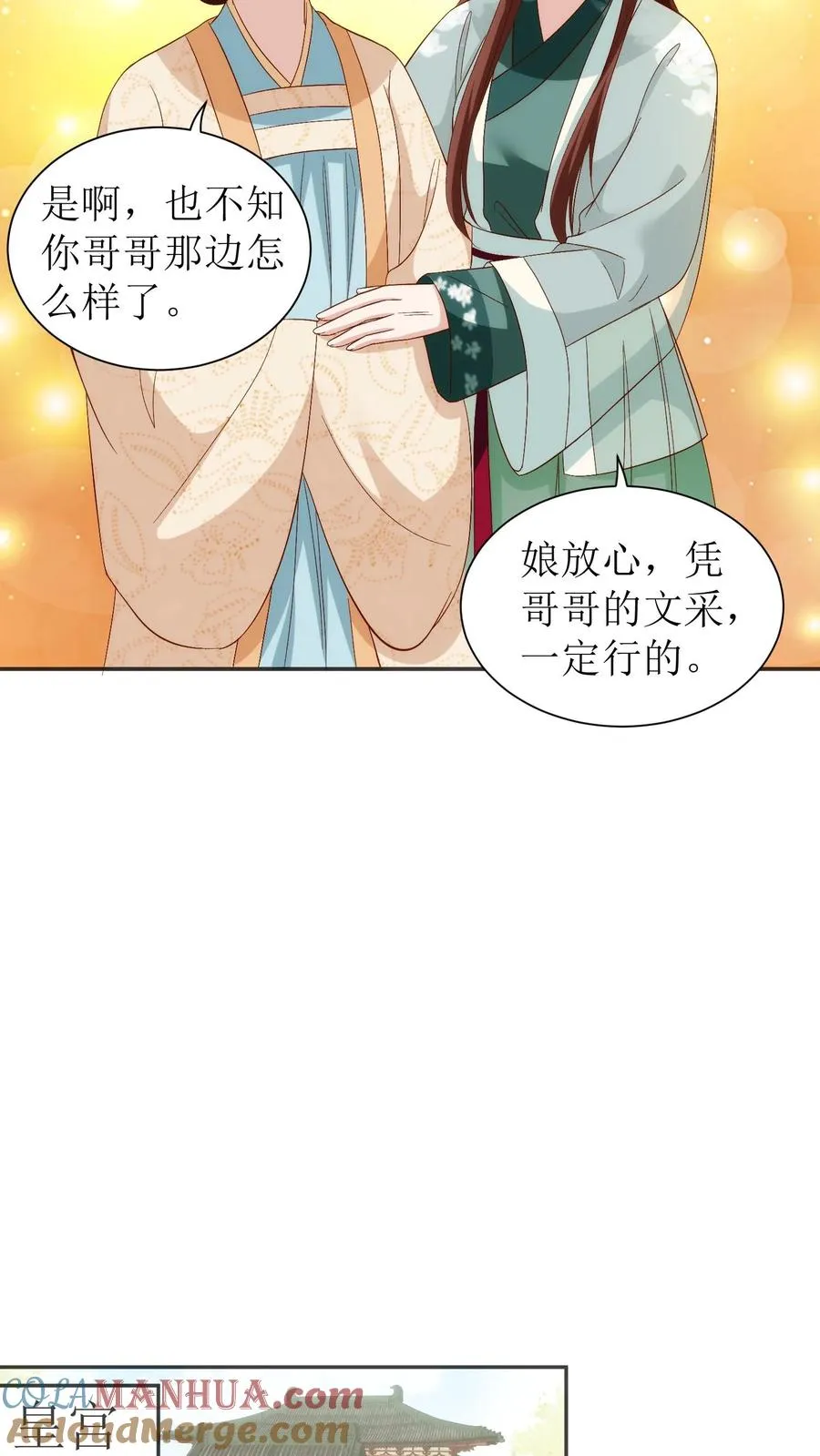女配重生，这破剧情她不伺候了漫画,第75话 殿前考试1图