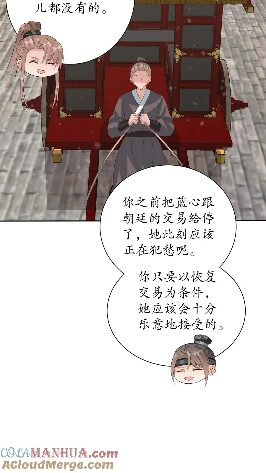 女配重生，这破剧情她不伺候了漫画,第226话 传信蓝心1图