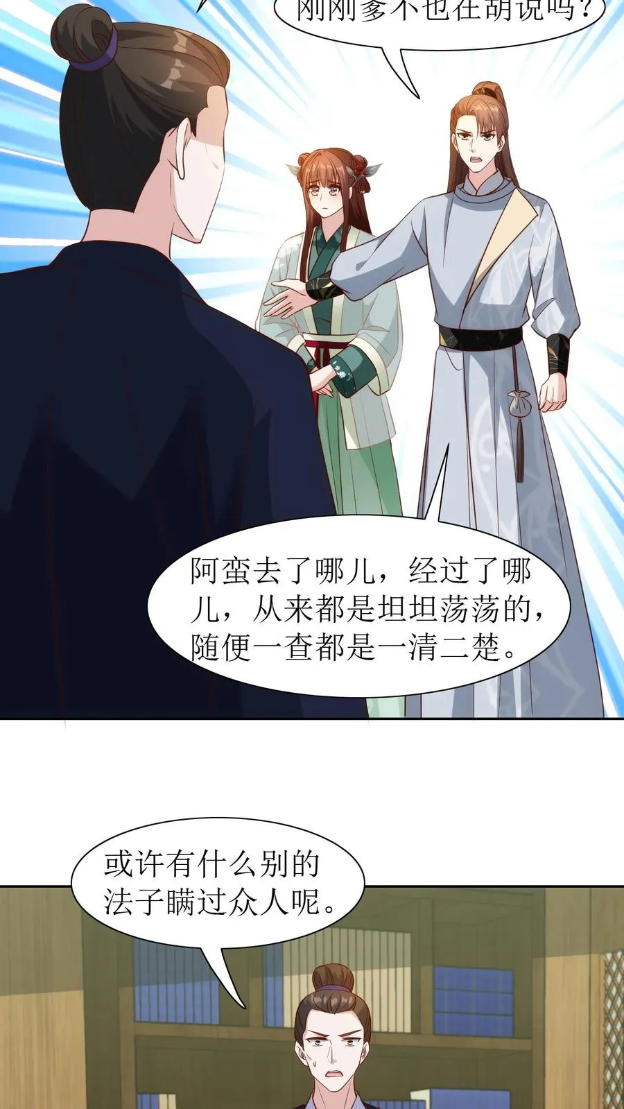 女配重生，这破剧情她不伺候了漫画,第102话 和离吧2图
