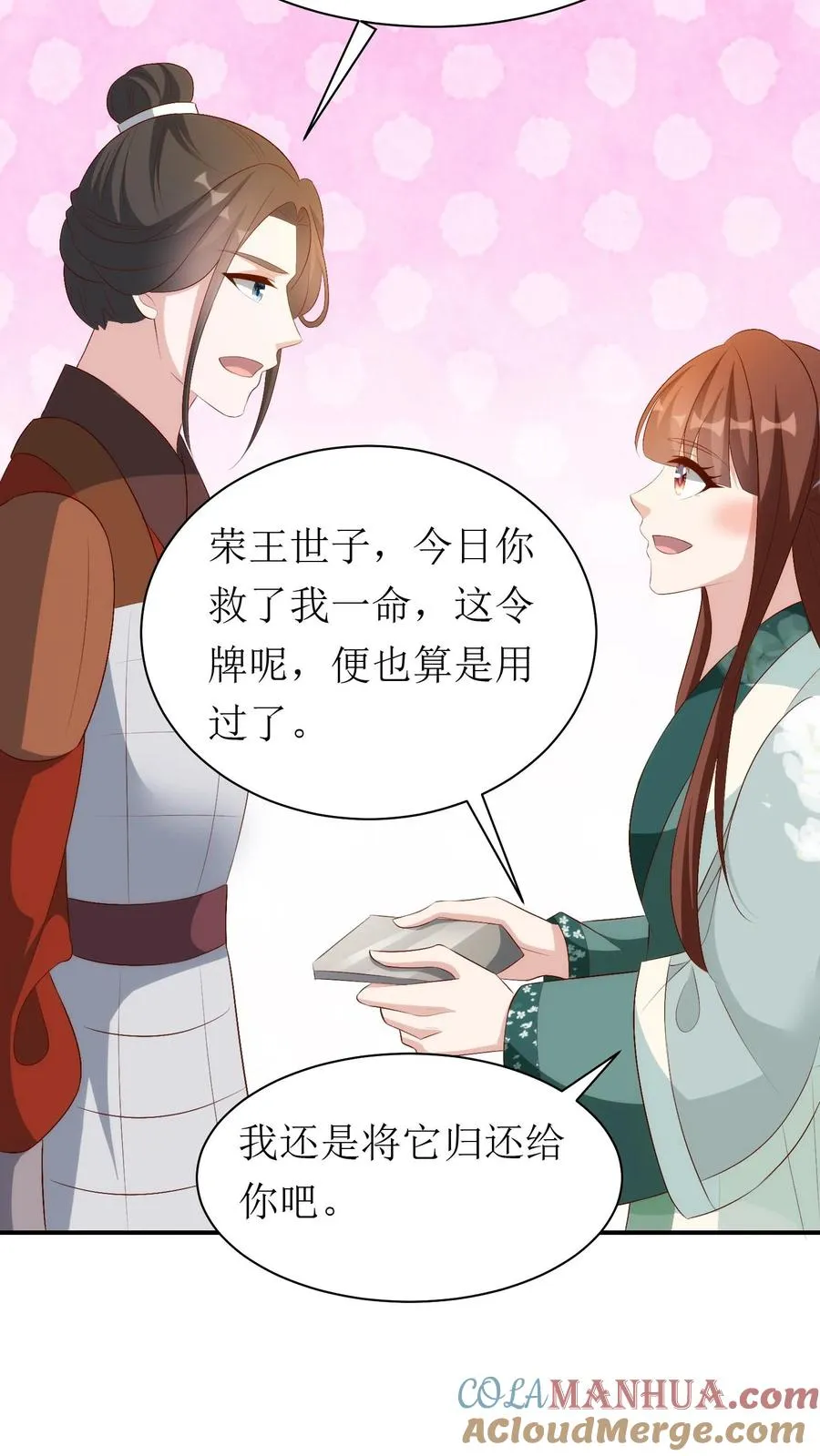 女配重生，这破剧情她不伺候了漫画,第173话 化险为夷1图