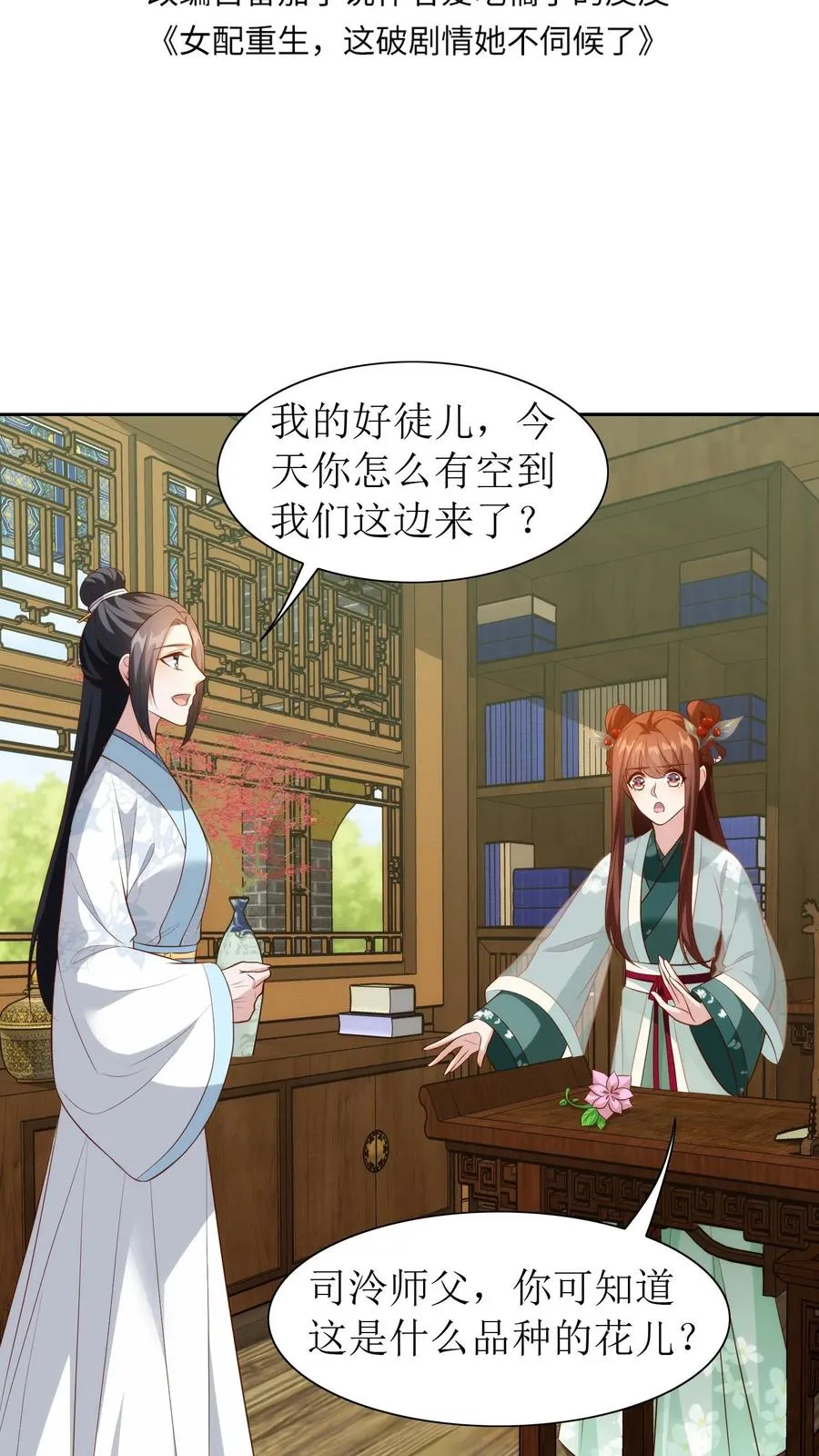 女配重生，这破剧情她不伺候了漫画,第101话 安神花2图