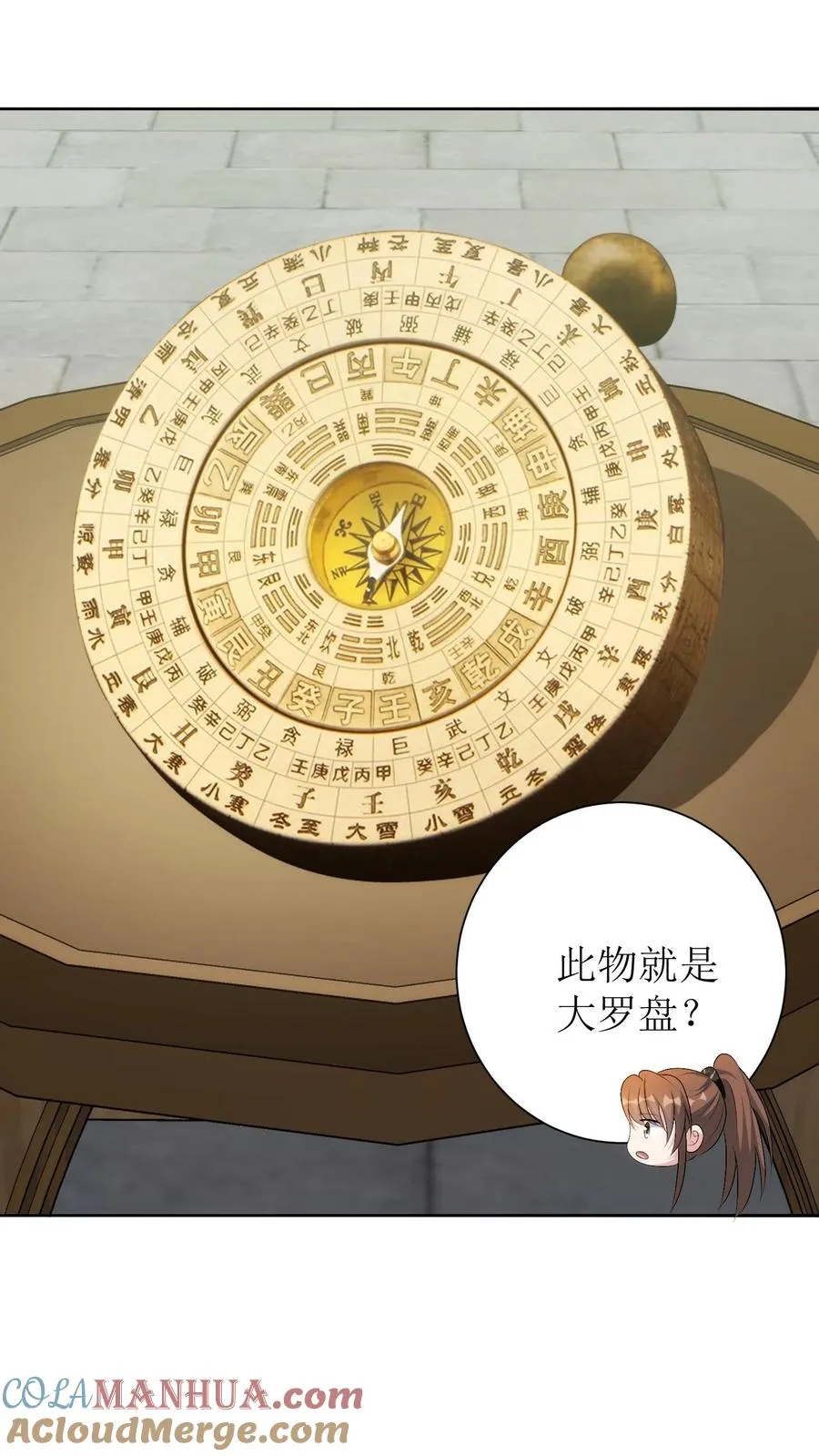 女配重生，这破剧情她不伺候了漫画,第195话 大罗盘1图