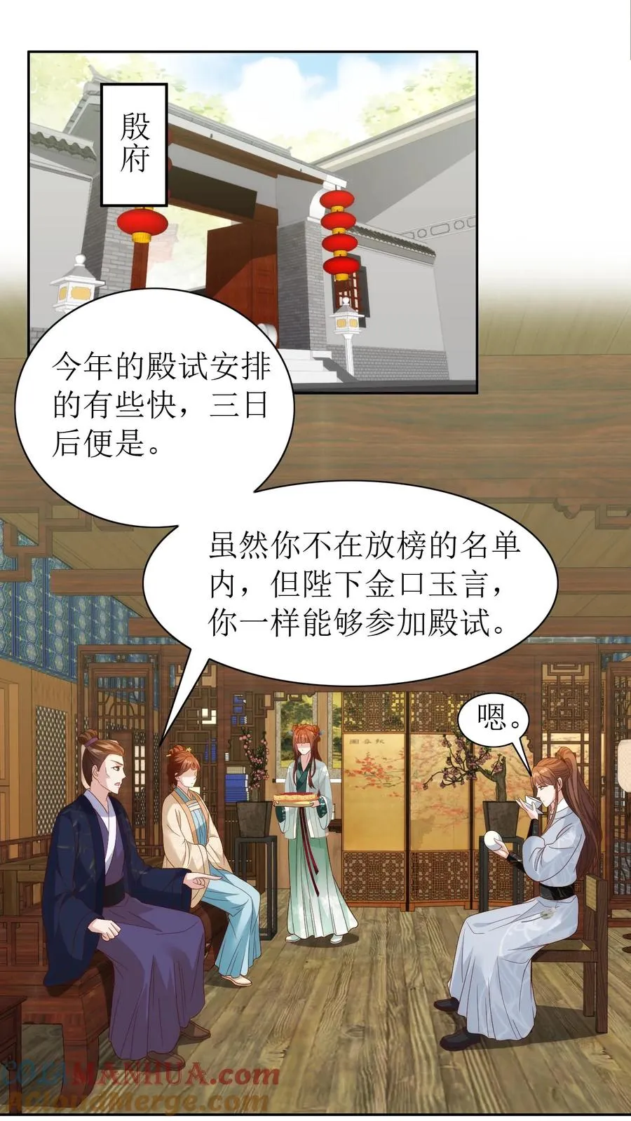女配重生，这破剧情她不伺候了漫画,第81话 殷如意来了1图
