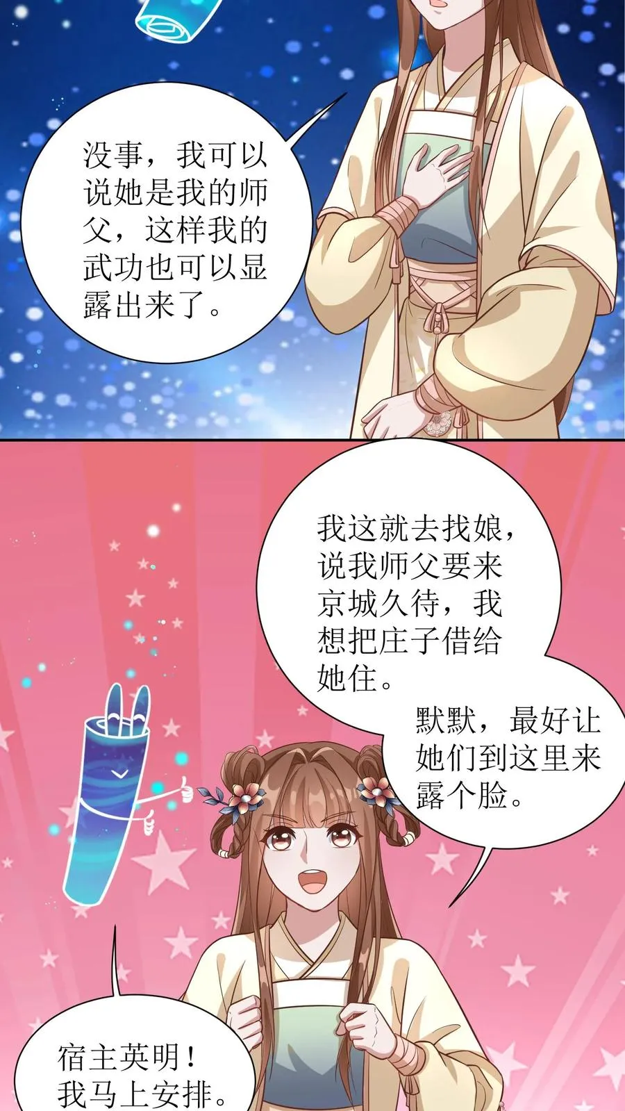 女配重生，这破剧情她不伺候了漫画,第57话 师父初登门2图