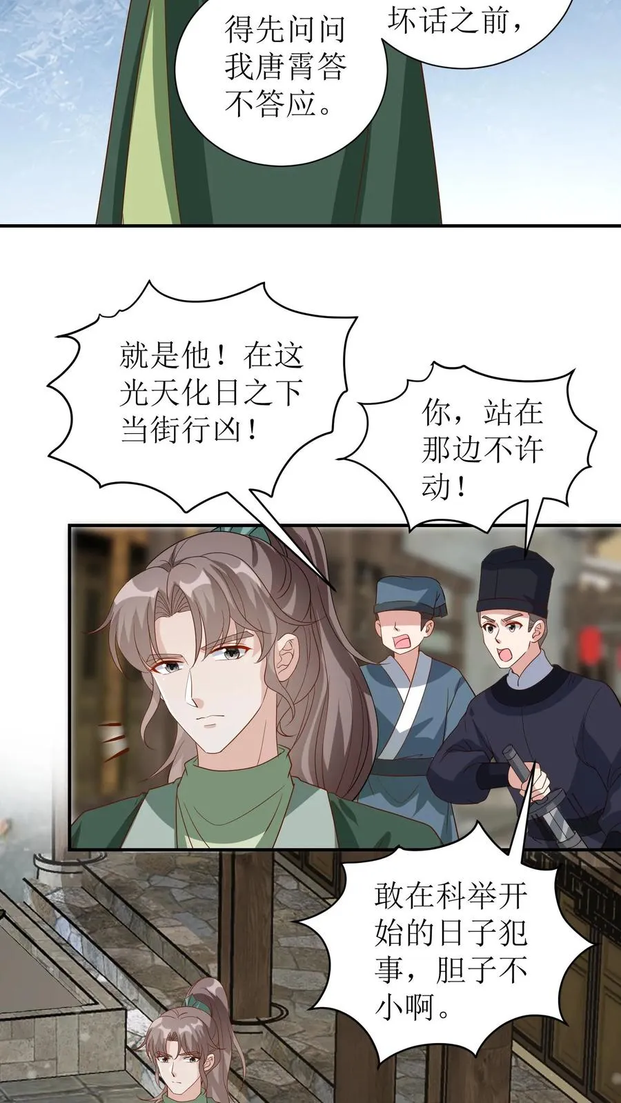 女配重生，这破剧情她不伺候了漫画,第53话 唐霄登场2图