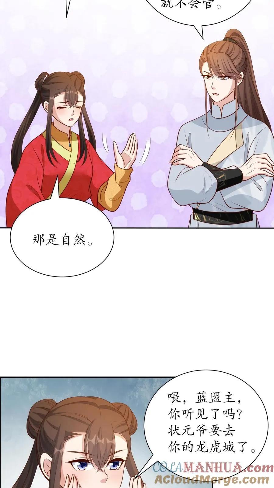 女配重生，这破剧情她不伺候了漫画,第239话 和朝廷合作1图