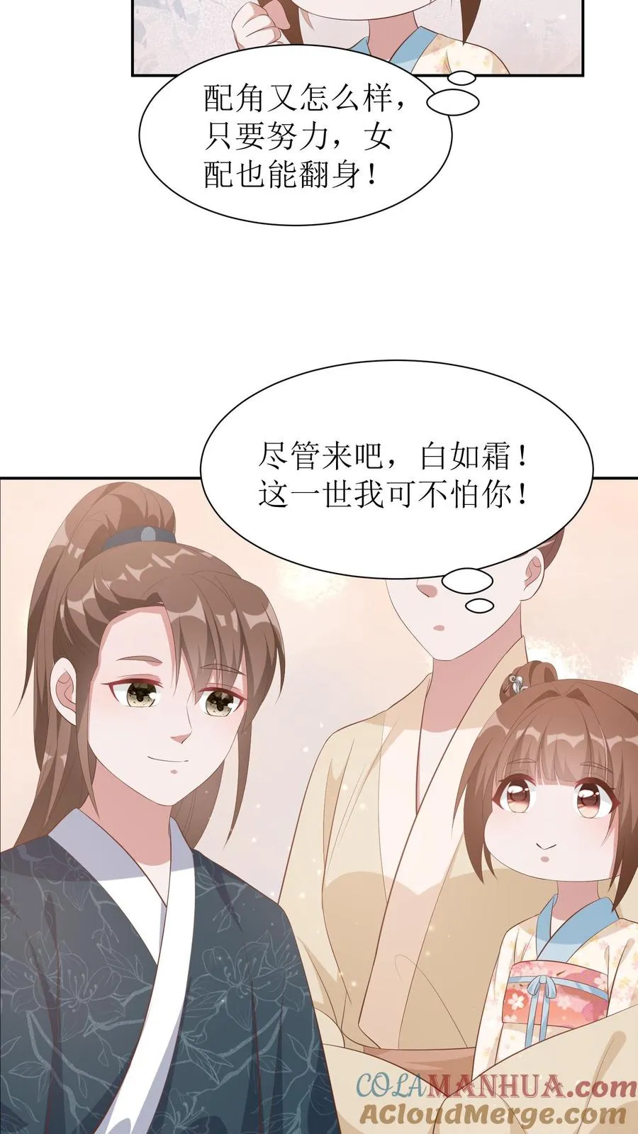 女配重生，这破剧情她不伺候了漫画,第18话 女主提前出现？！1图