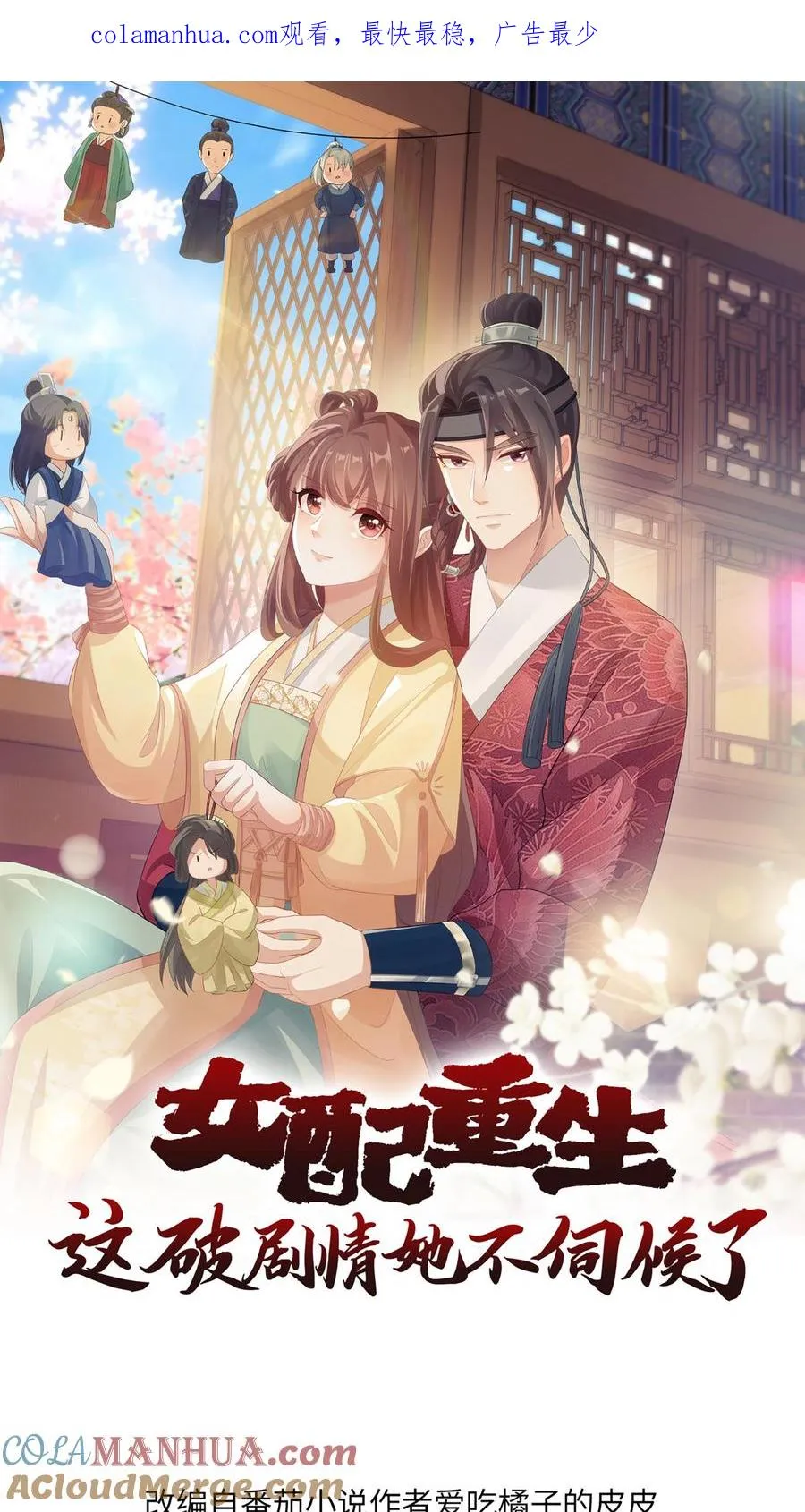 女配重生，这破剧情她不伺候了漫画,第18话 女主提前出现？！1图