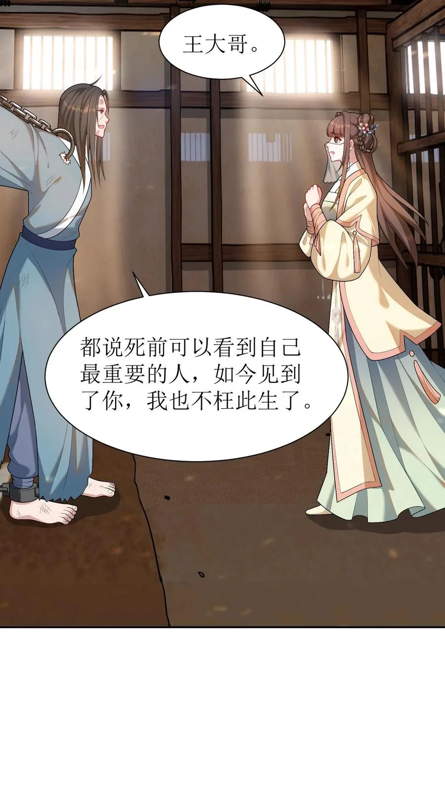 女配重生，这破剧情她不伺候了漫画,第42话 这下麻烦了2图