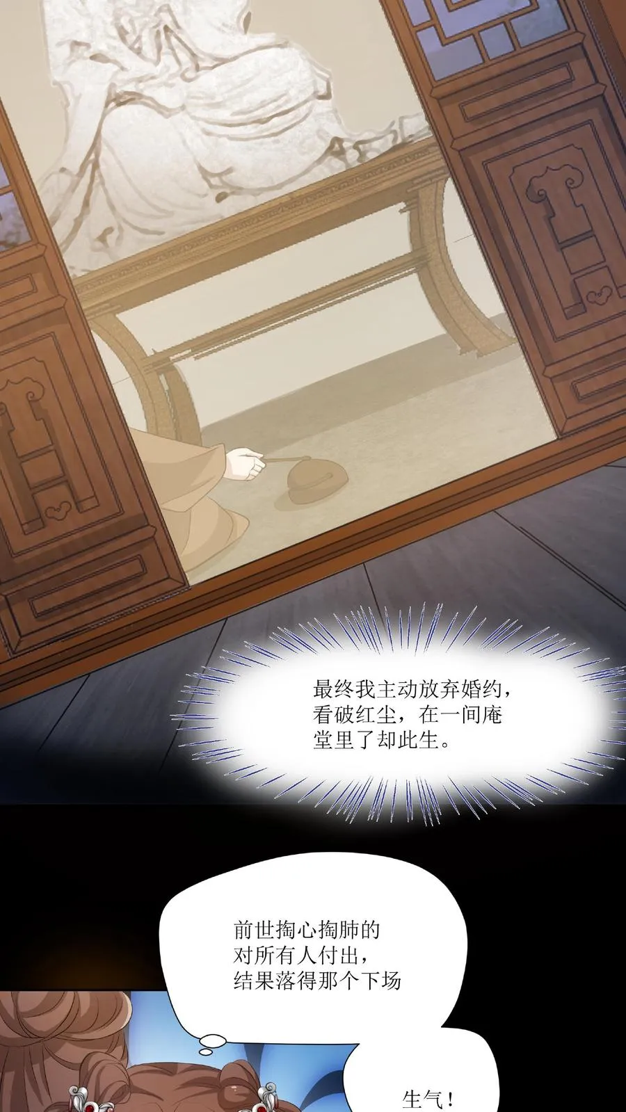 女配重生，这破剧情她不伺候了漫画,第1话 又重生了？2图