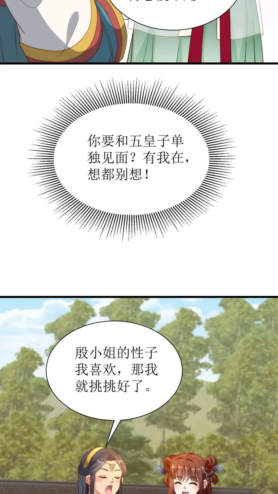 女配重生，这破剧情她不伺候了漫画,第111话 出游2图