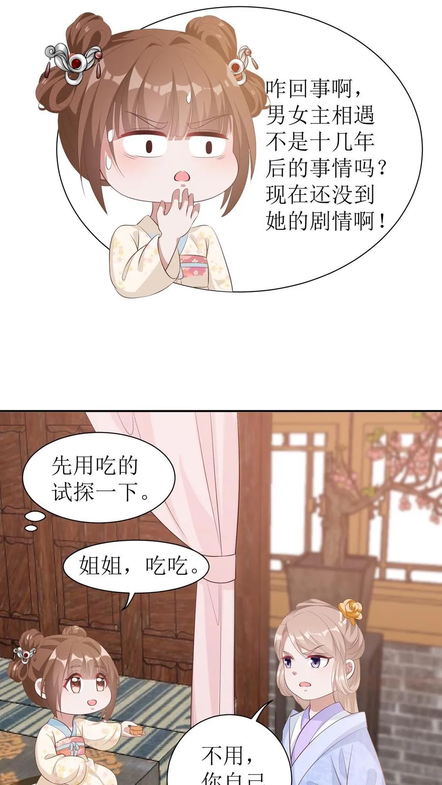 女配重生，这破剧情她不伺候了漫画,第18话 女主提前出现？！2图